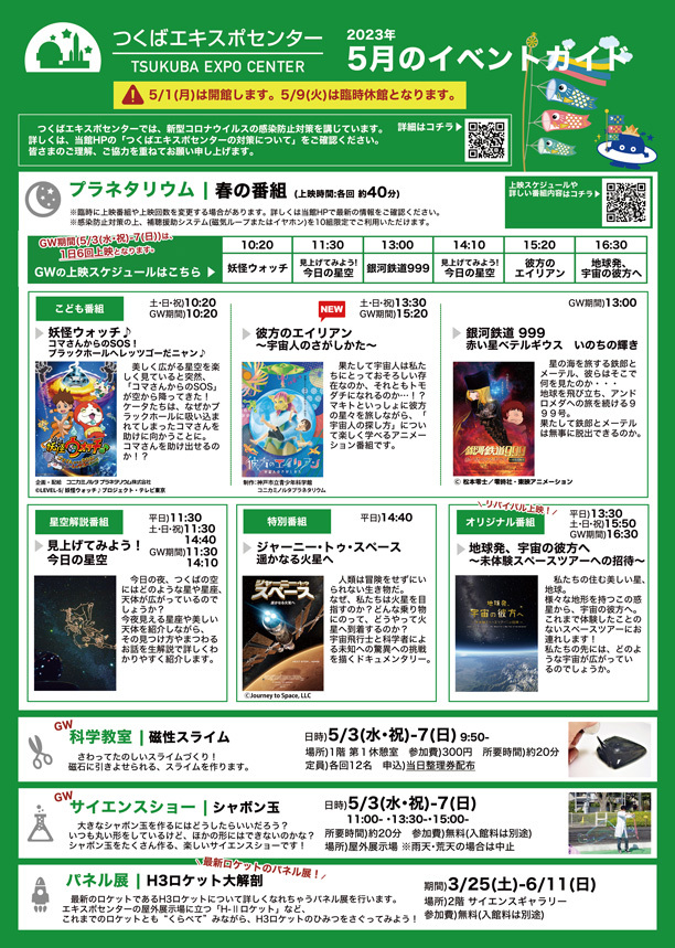 イベントガイド2023年5月号