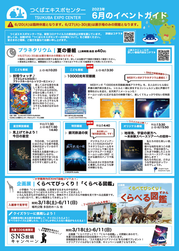 イベントガイド2023年6月号
