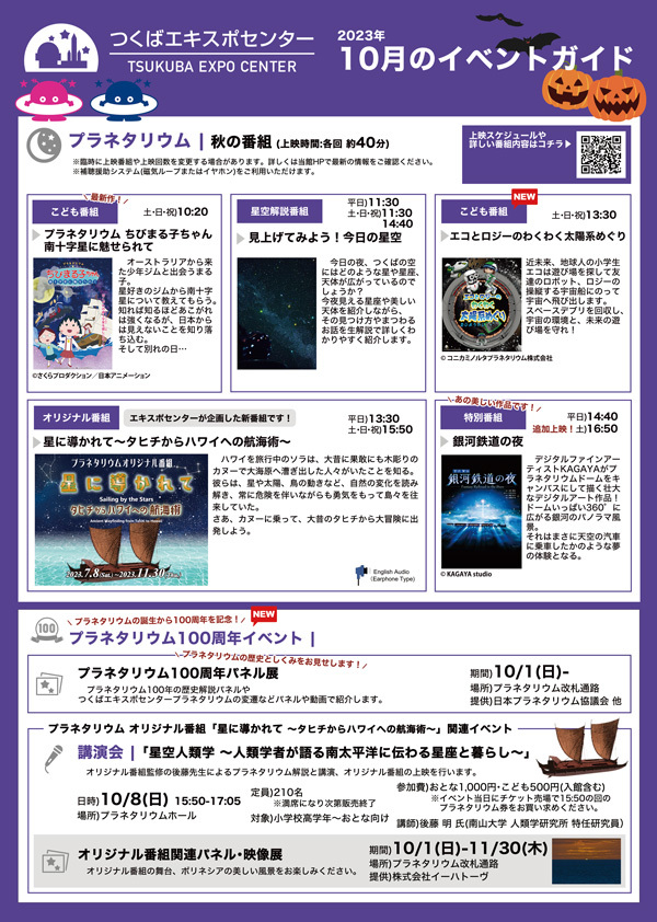 イベントガイド2023年10月号