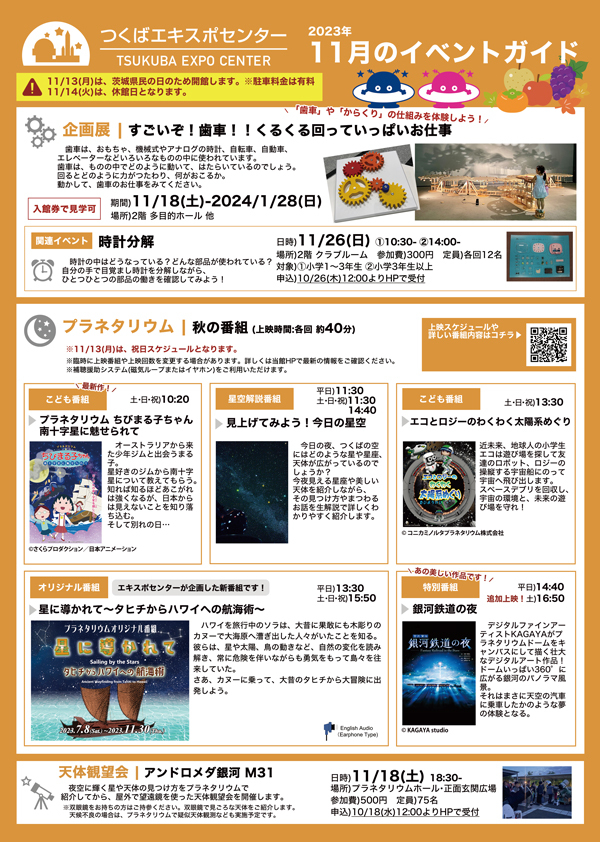 イベントガイド2023年11月号