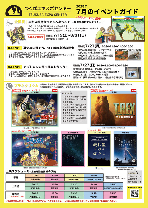 イベントガイド2025年7月号