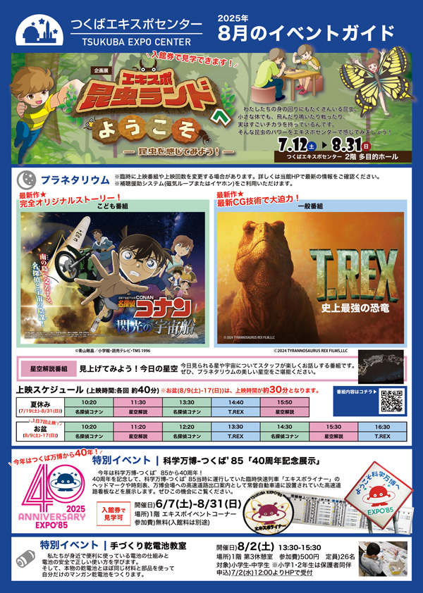 イベントガイド2025年8月号