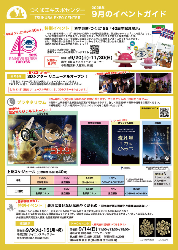 イベントガイド2025年9月号