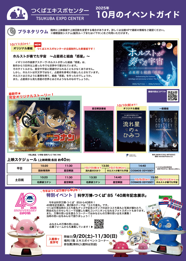 イベントガイド2025年10月号