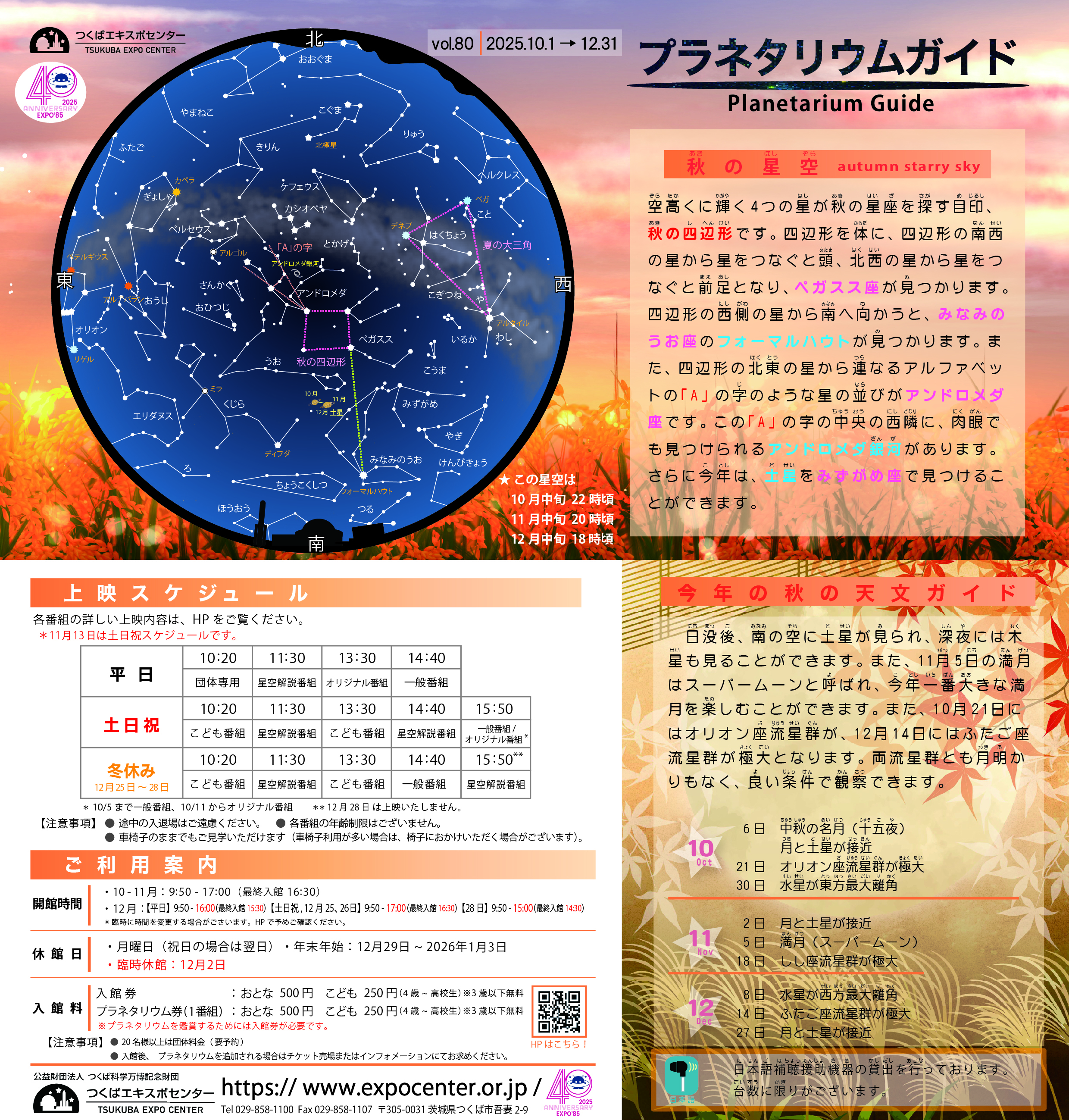 プラネタリウムガイド‐2025年秋期　vol.80