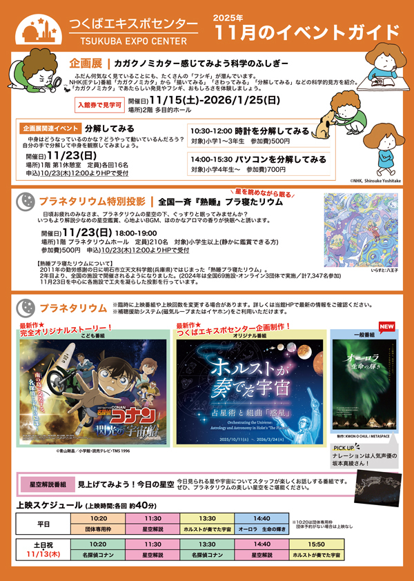 イベントガイド2025年11月号