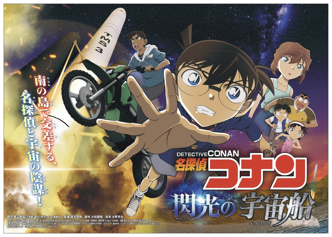 ©青山剛昌/小学館・読売テレビ・TMS 1996 *無断転載を禁止します