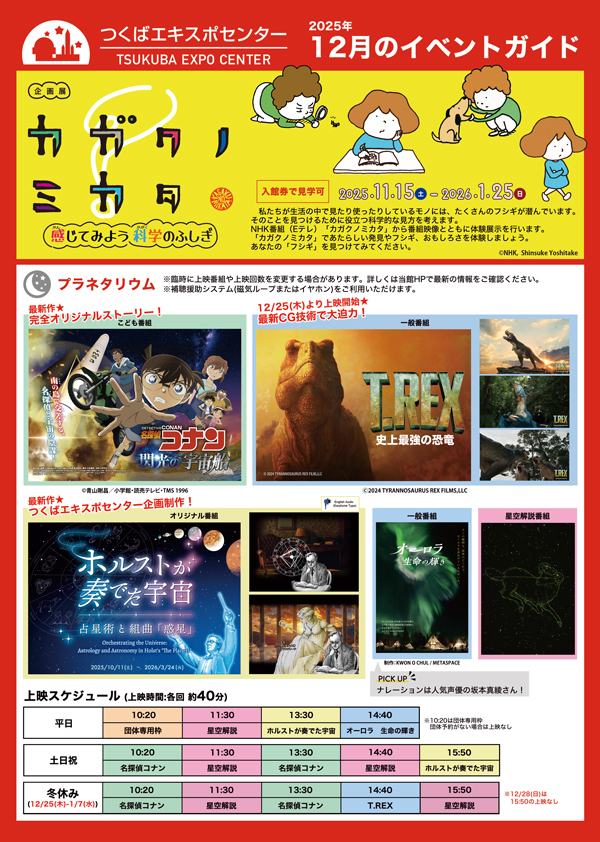 イベントガイド2025年12月号