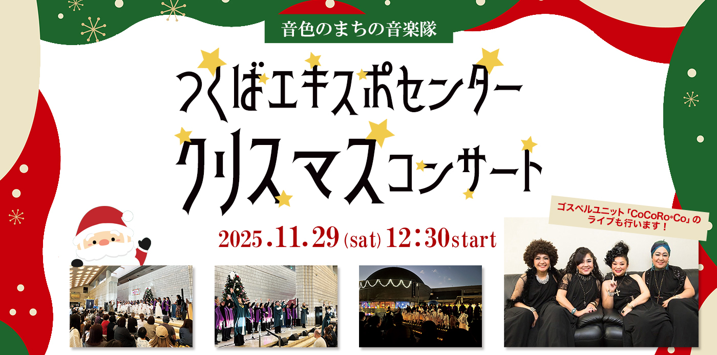 クリスマスコンサート