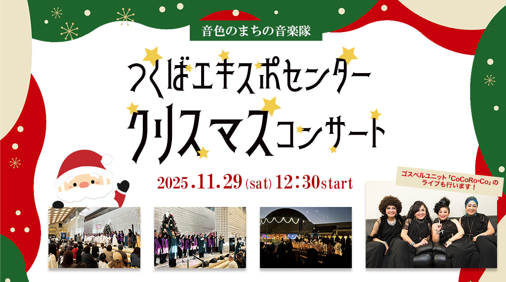 クリスマスコンサート