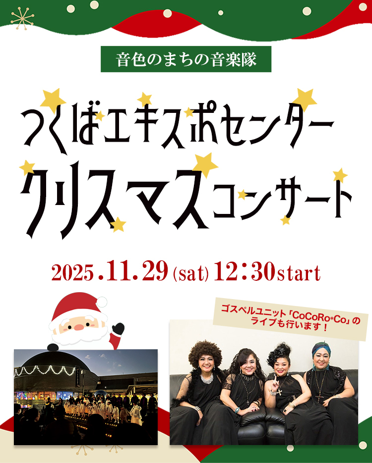 クリスマスコンサート