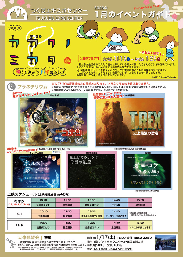 イベントガイド2026年1月号