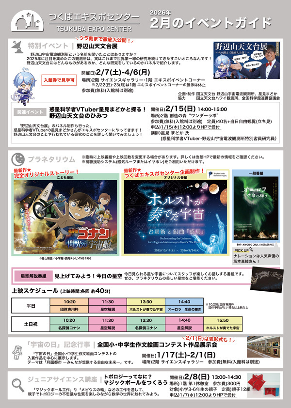 イベントガイド2026年2月号