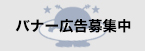 掲載期間：2023年8月1日～2024年7月31日